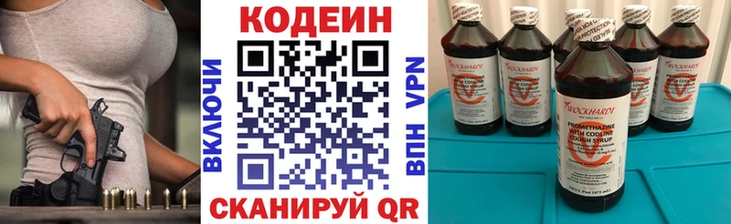 Codein напиток Lean (лин)  Гвардейск 