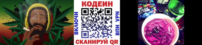 Codein напиток Lean (лин) Гвардейск